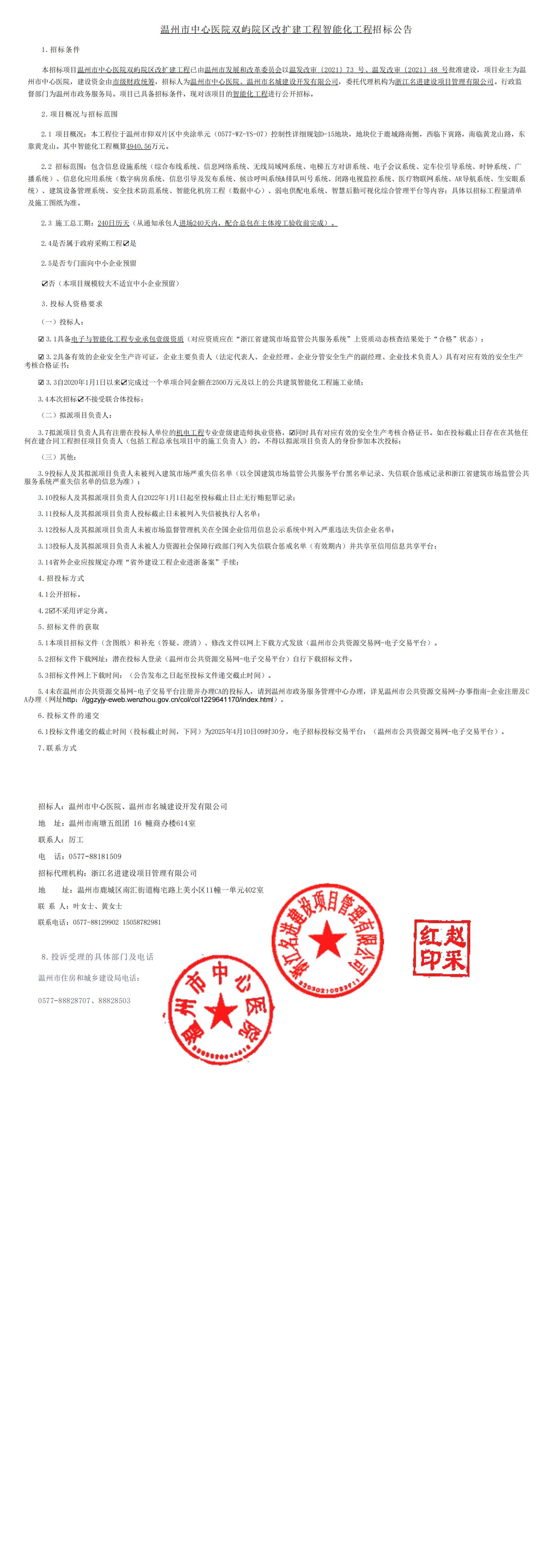 招標(biāo)公告_00.jpg