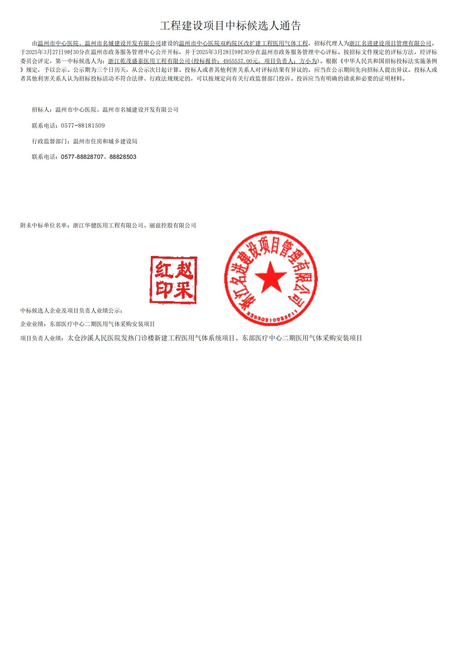 中標(biāo)候選人公告_00.jpg