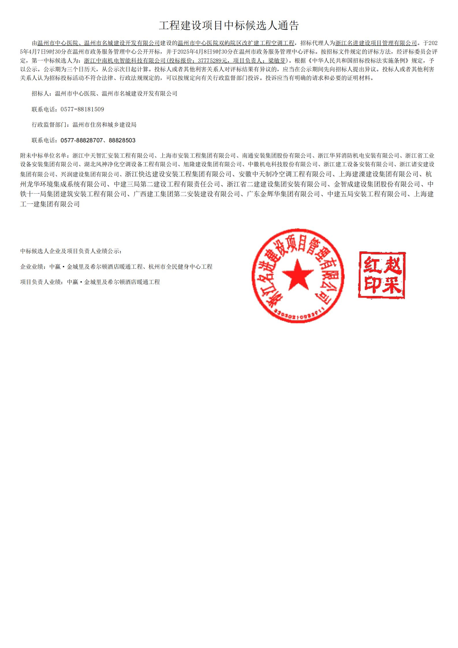中標(biāo)候選人公告_00.jpg