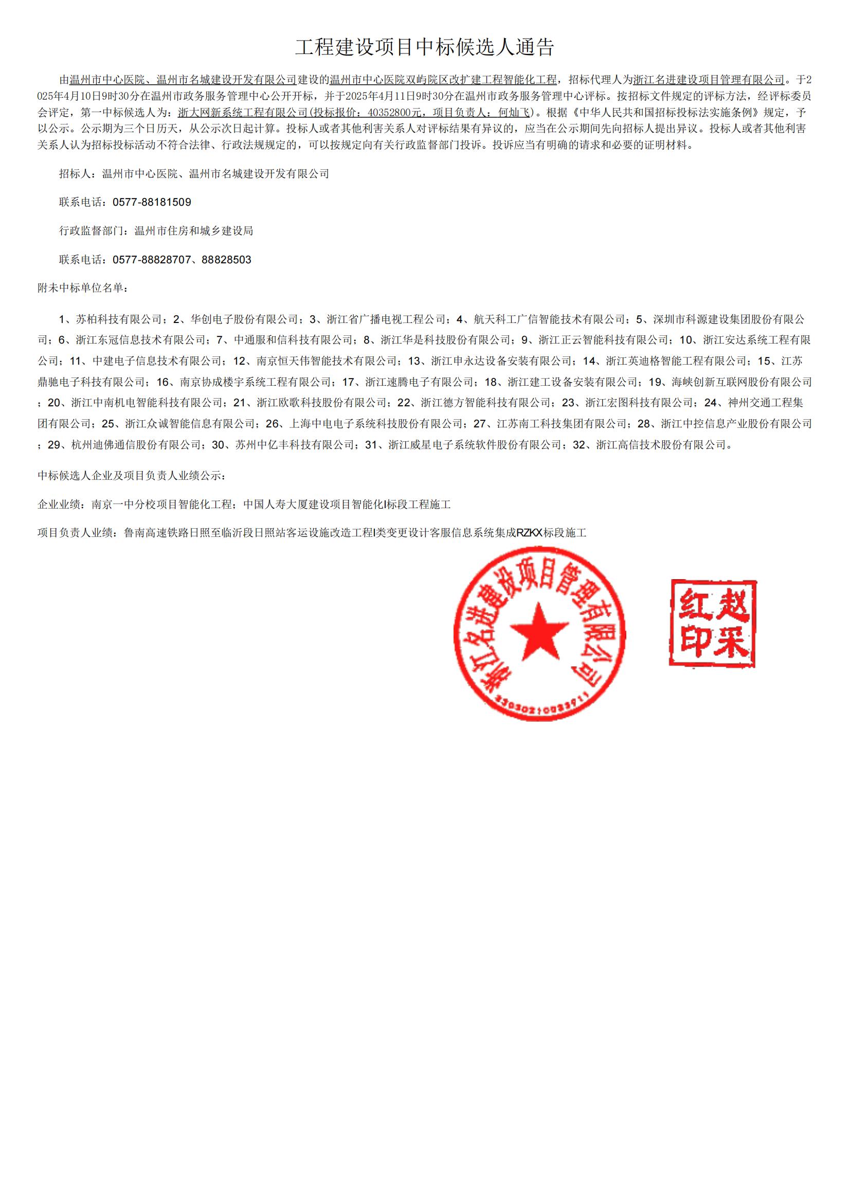 中標(biāo)候選人公告_00.jpg